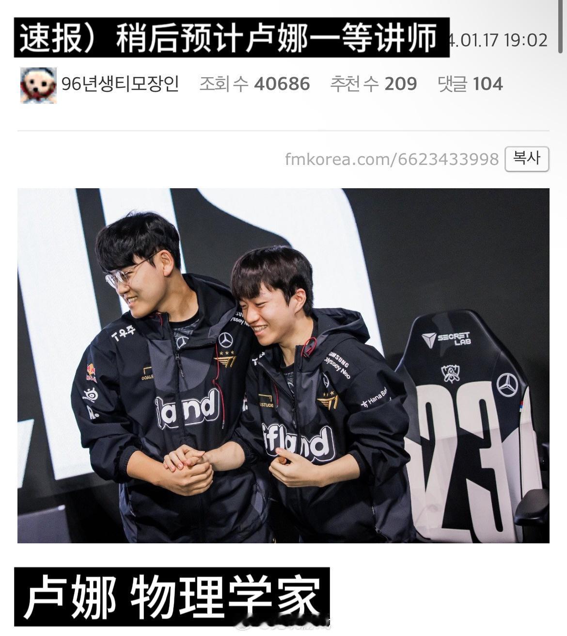 【兔玩翻译】韩网热议：一等卢娜讲师即将登场

前景提要（drx两局卢娜输给了ns