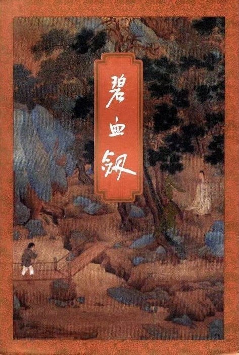 金庸真是天才。第二部比第一部就高了不止一个档次。写祖大寿寥寥数笔，就是一个非常立