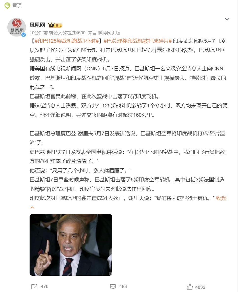 【巴外长证实歼10击落印军阵风】印巴125架战机激战1小时 5月8日消息，据巴基