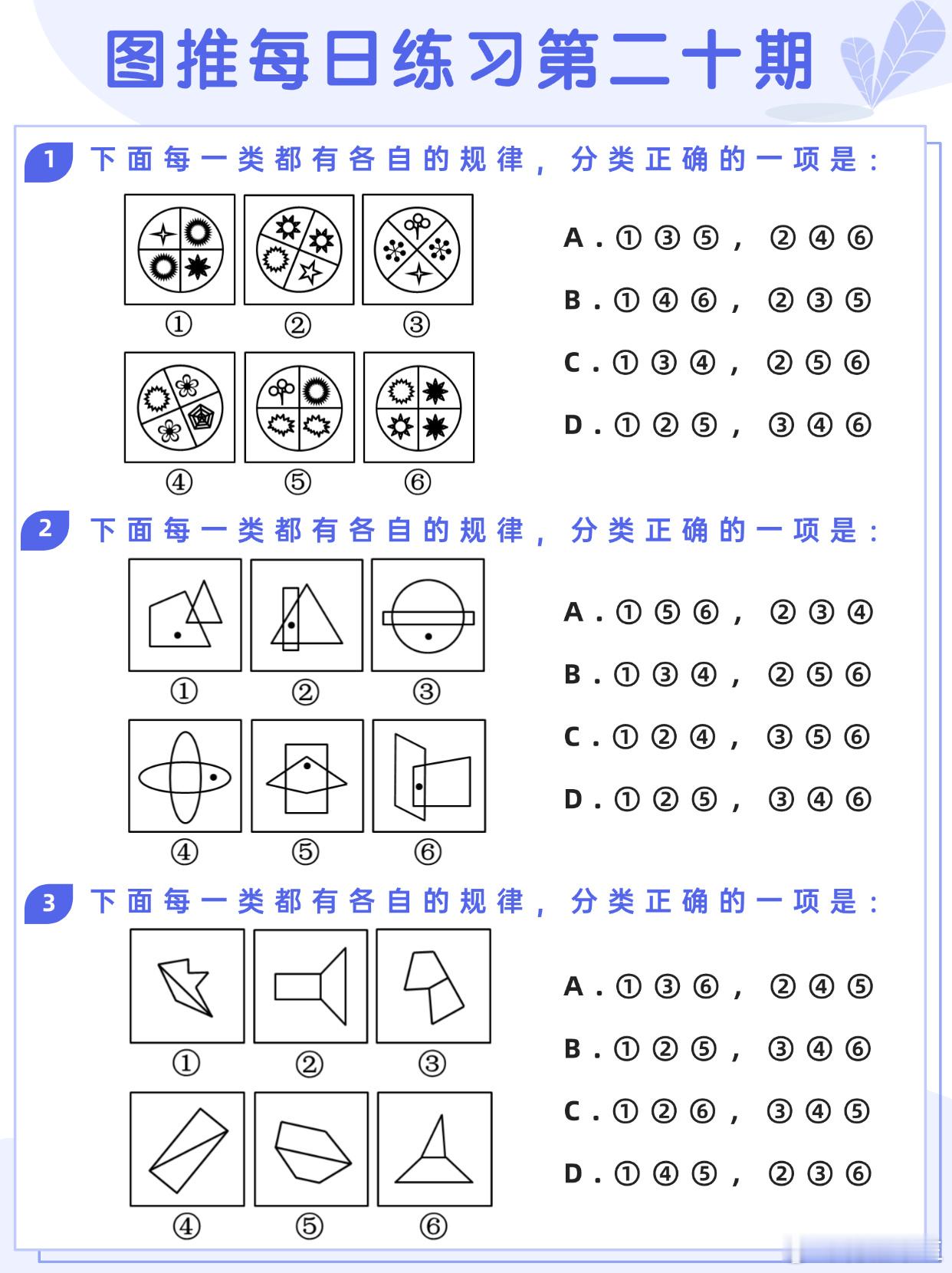图推类比每日练习第二十期图推难度：☆☆☆类比难度：☆☆☆  