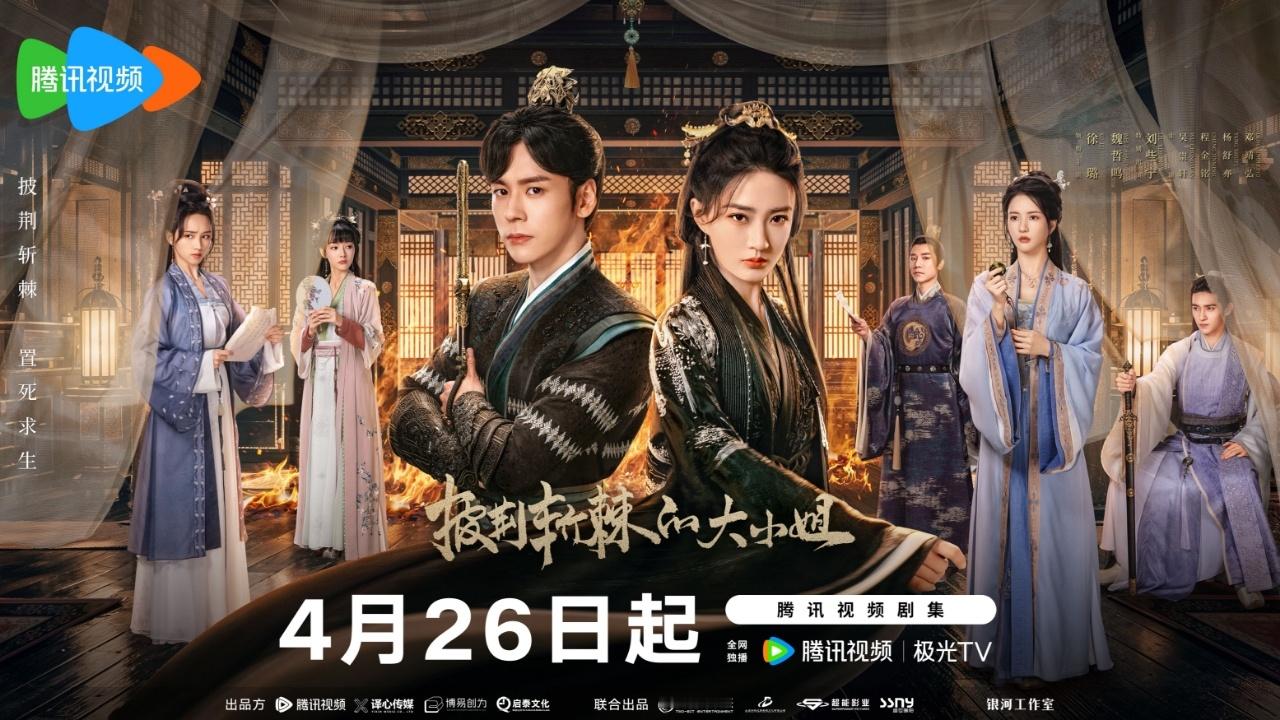 #披荆斩棘的大小姐定档# 定档2024.4.26确认过眼神 #徐璐披荆斩棘的大小