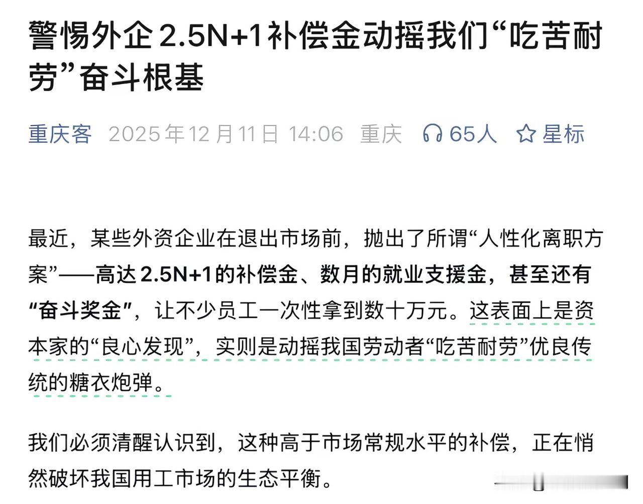 我们必须保持高度警惕外企的“糖衣炮弹”，继续保持艰苦奋斗，吃苦耐劳的品格，努力工