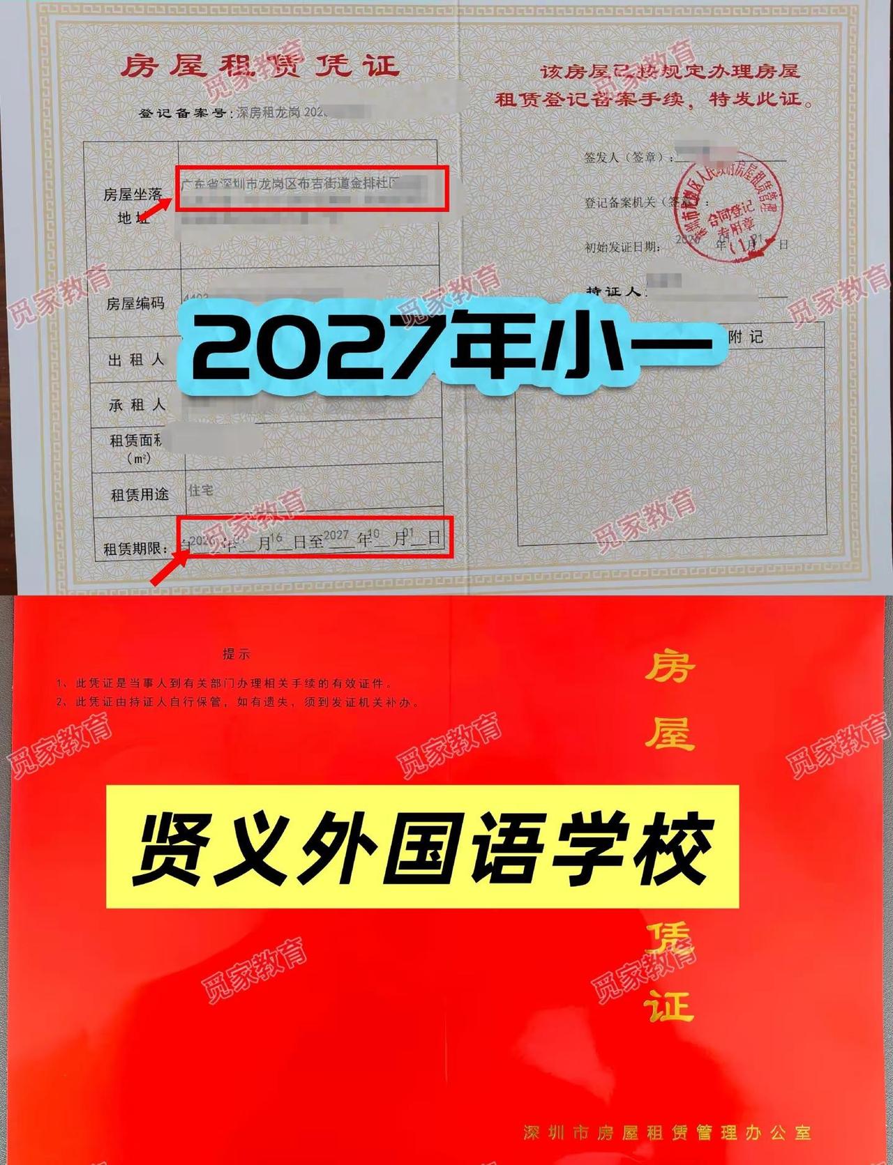贤义外国语，2027年小一，租赁凭证办结，可平行街道内没有学区户籍的高分学校，比