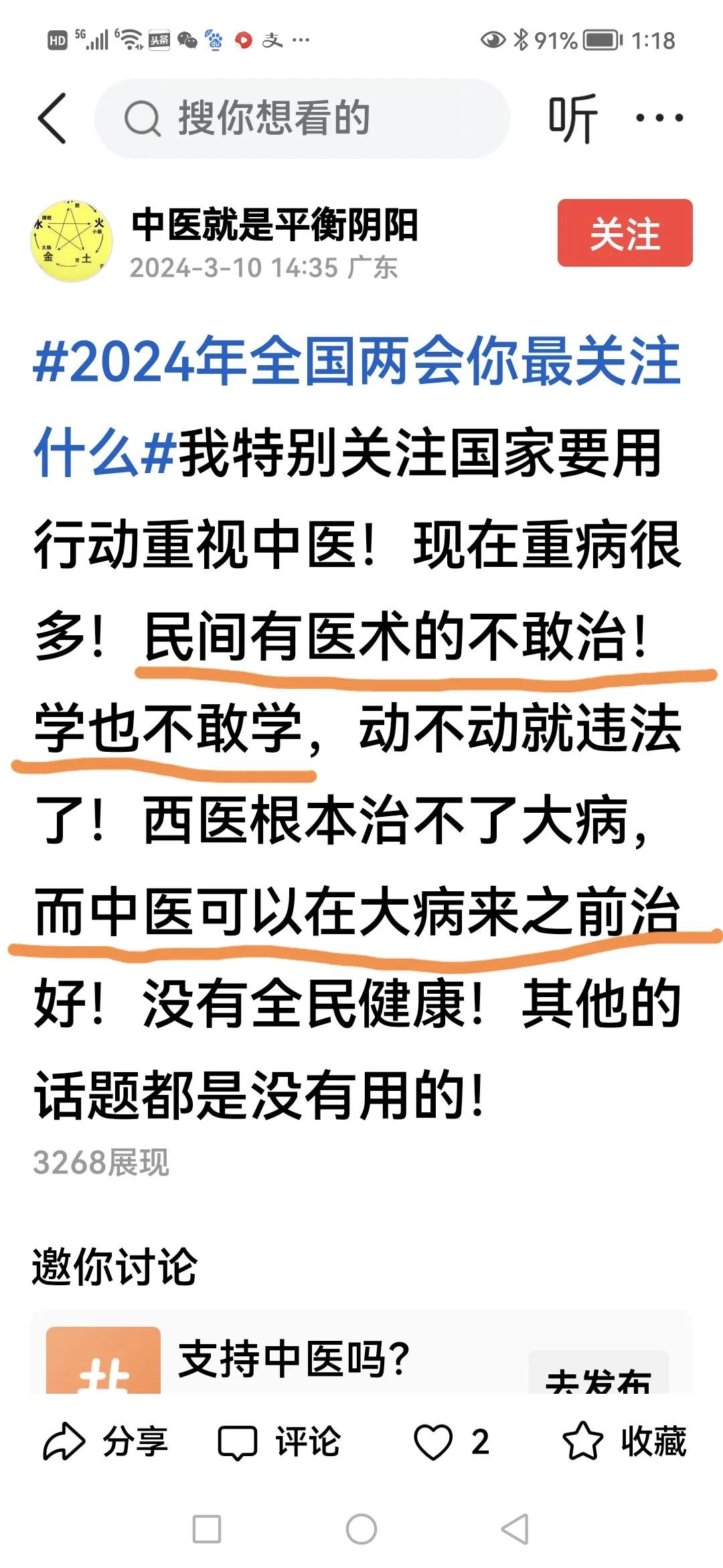 “中医就是平衡阳”
这是个什么水平的中医发的评论，只想问一下，中医里有没有这种医