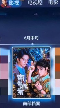 张新成、丁禹兮的南部档案六月中旬上映，期待这部戏吗？ 