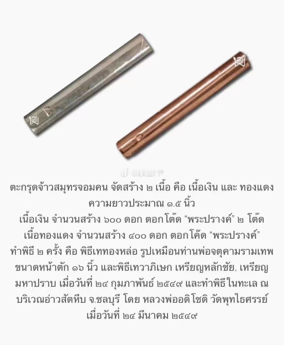 瓦‮塔普‬萨丸‮赞阿‬初2549督造ตะกรุดจ้าวสมุทรจอมคน“打