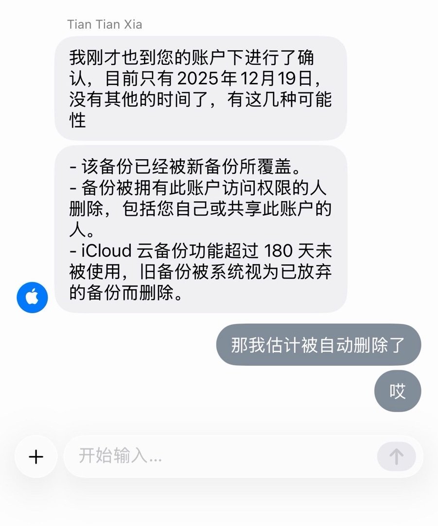 再提醒一下大家，iCloud记得180天内使用一下，不要像我，换了安卓后想着iC