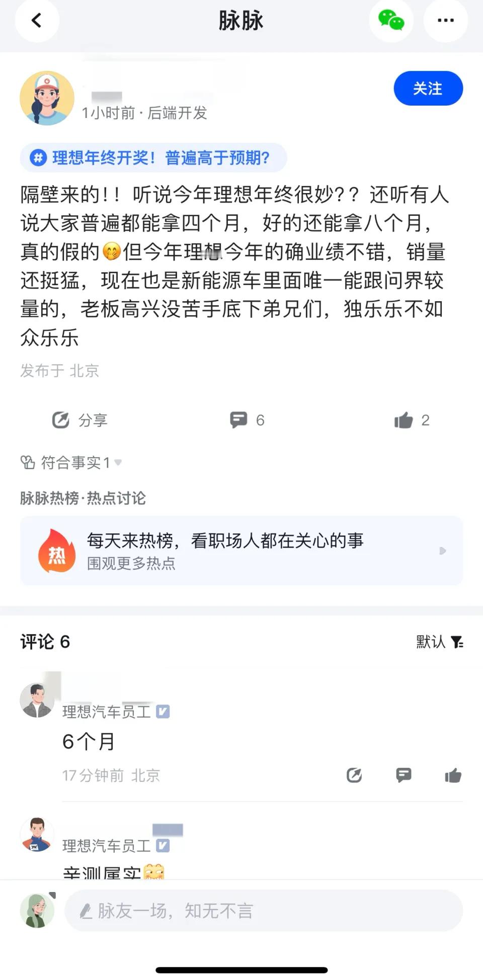 【向华为全面学习之#李想称今年将多发奖金# 】以3100亿元的估值荣登《胡润世界