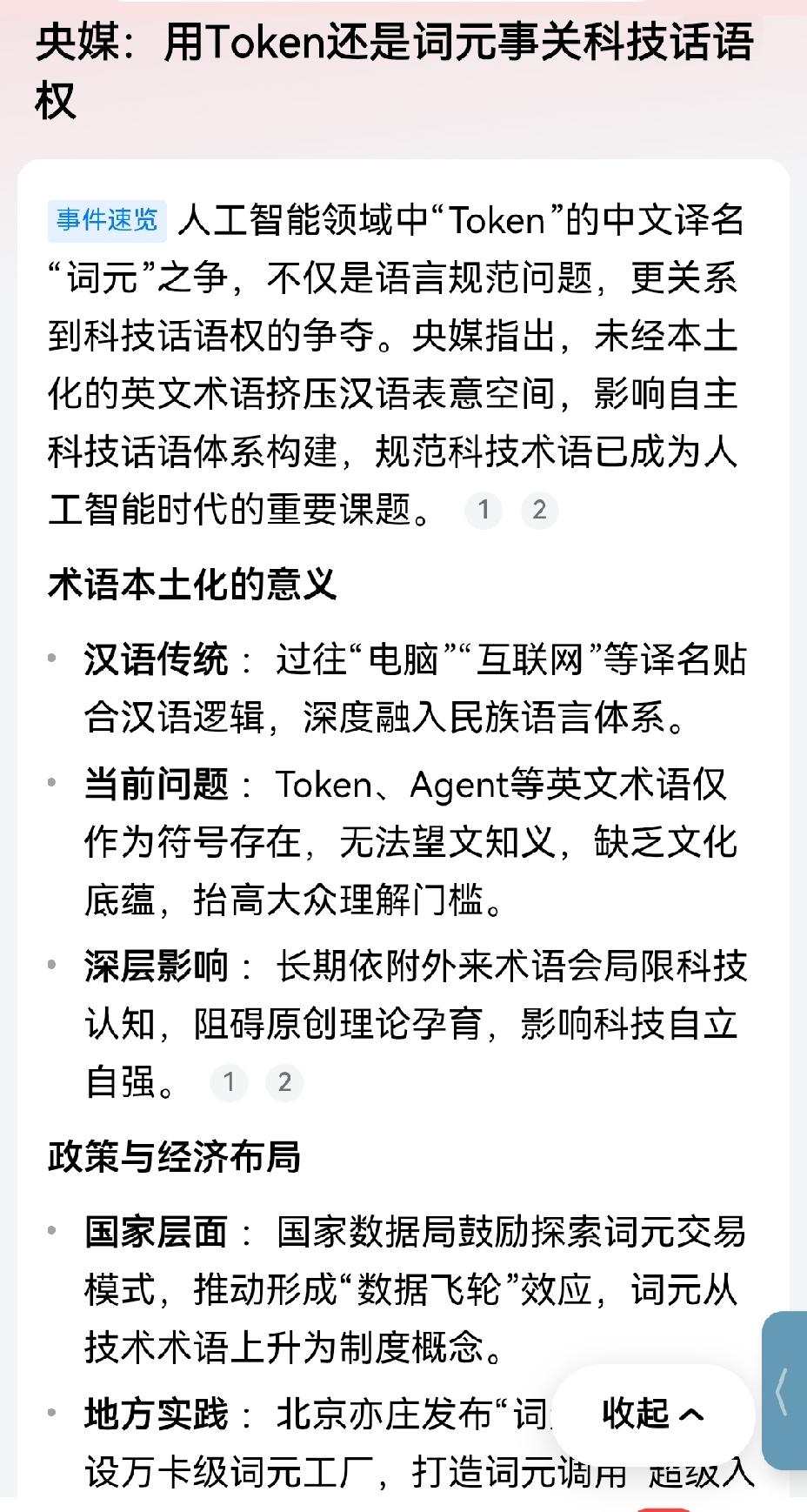 【使用词元、智能体还是Token、 Agent，涉及科技话语权，这个不能含糊】科