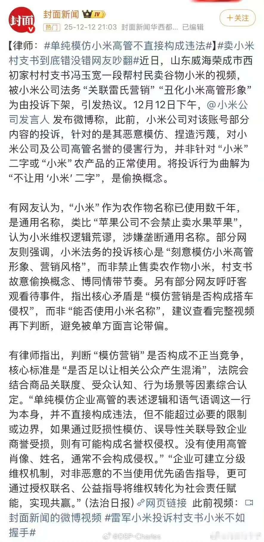 用竹知了丑化嘲讽余承东或构成侵权