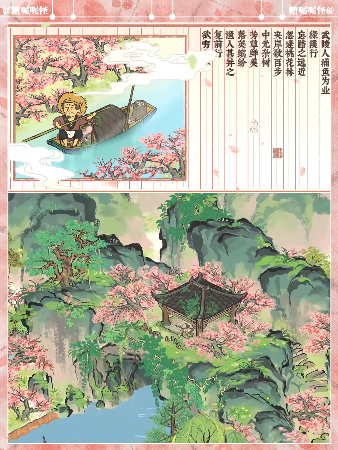 🌸是桃花源🌸陶渊明笔下的桃花源🥰