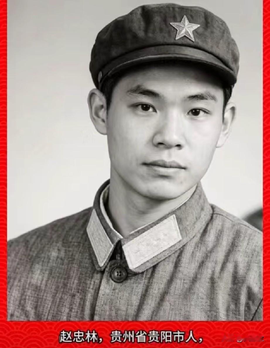 ‌赵忠林‌，老山烈士，一等功臣
（1957—1979）
贵州省贵阳市人，中国人民