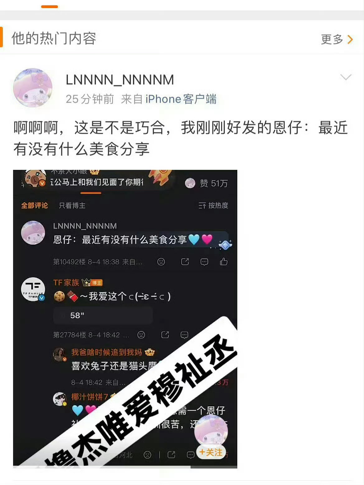 王橹杰回复了橹穆cpf肆意少年呀 真情侣就是好磕！！橹穆久久🩵🩷 