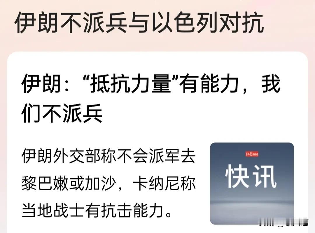 伊朗、叙利亚终归还是怂了，正式出来申明不派兵对抗以色列了。这到底是怎么一回事啊？