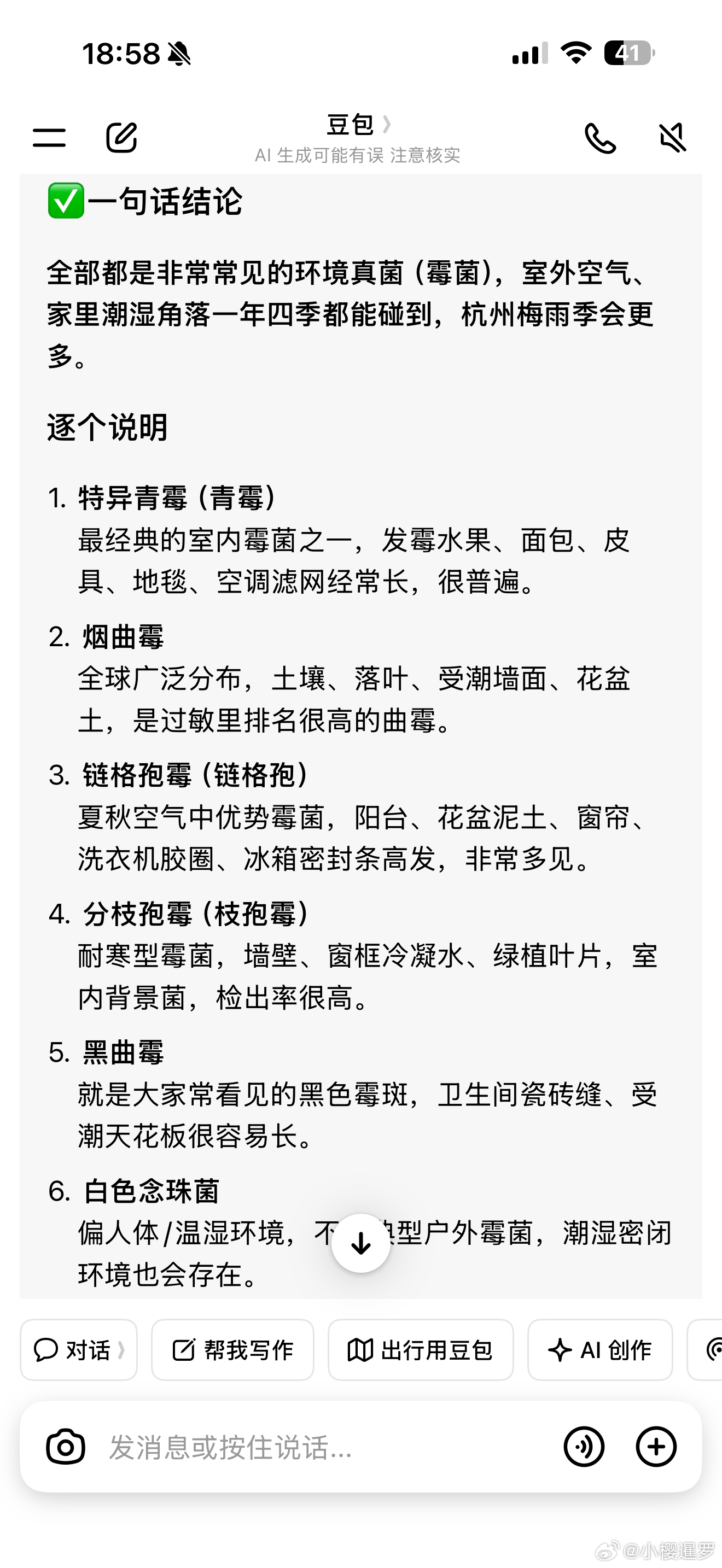 老天鹅 我家富贵居然是对潮湿天气的真菌过敏[裂开]我说怎么我搬到杭州后它突然皮肤