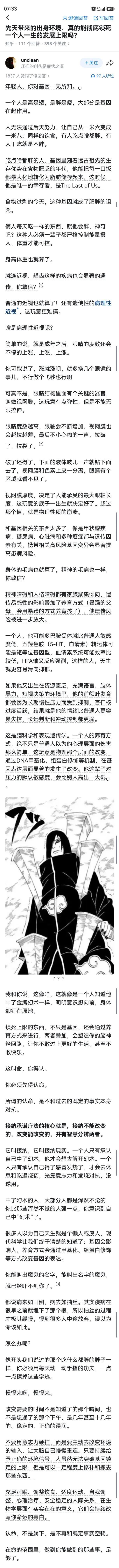 看过很多专家名人书籍讨论，先天基因，后天环境影响，废话一堆，感觉这篇文章说到点子