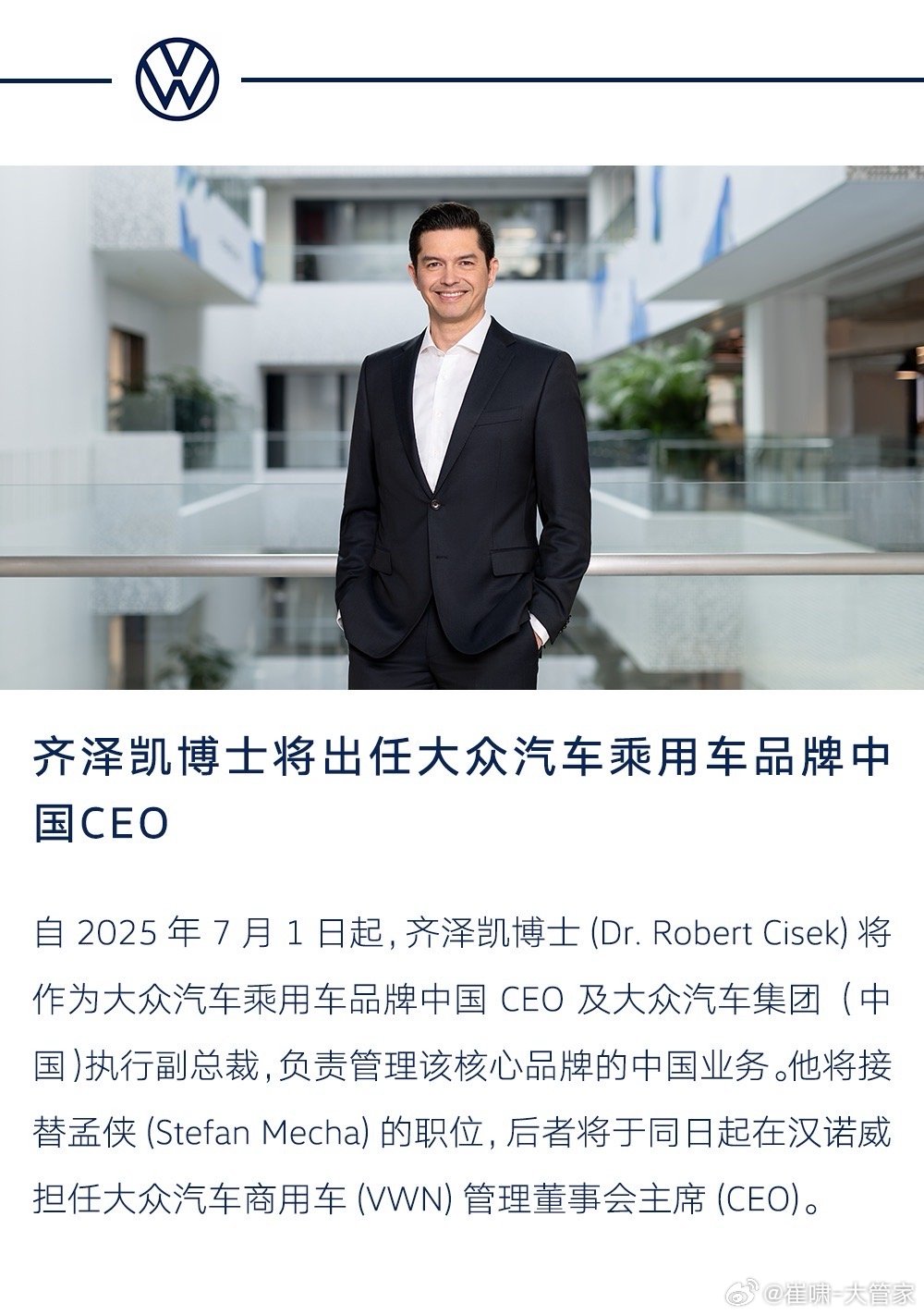 自2025年7月1日起，齐泽凯博士（Dr. Robert Cisek）将作为大众