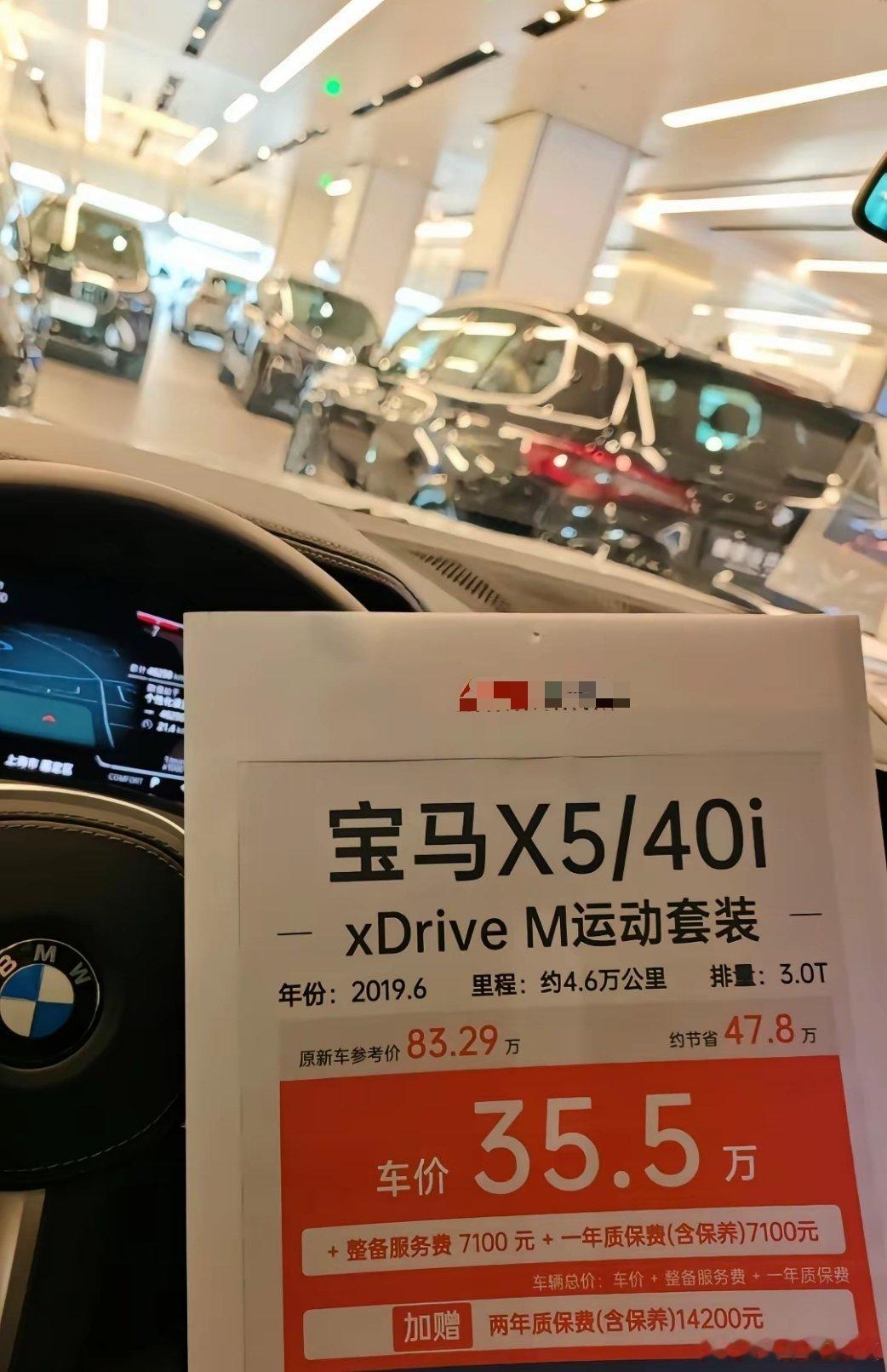 2019年3.0T的宝马X5，当年卖83万，开了六年46000公里，在二手市场卖