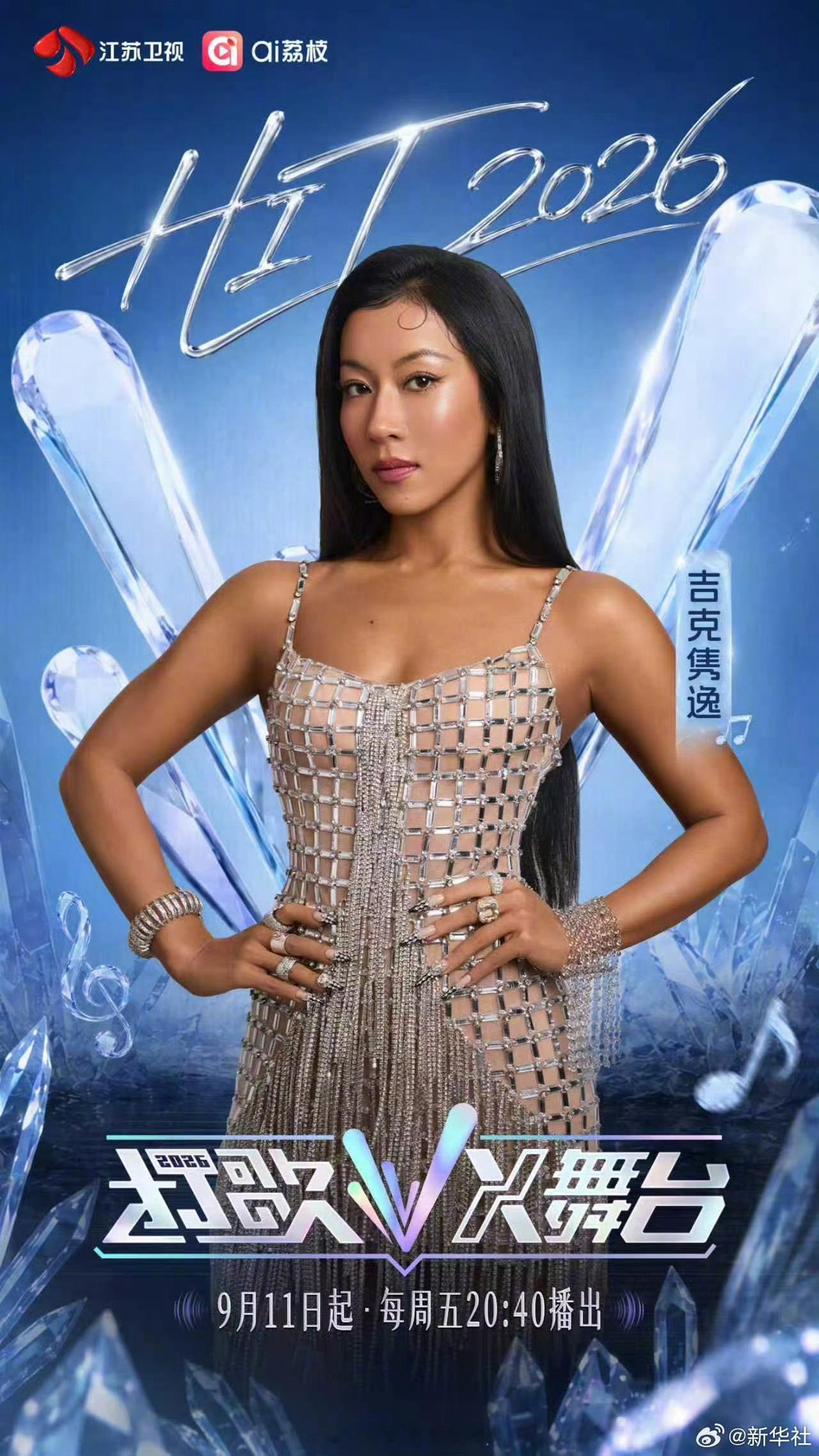 吉克隽逸✖️王琳凯✖️李佳薇✖️姚晓棠✖️蒋敦豪✖️海来阿木《打歌2026》首期