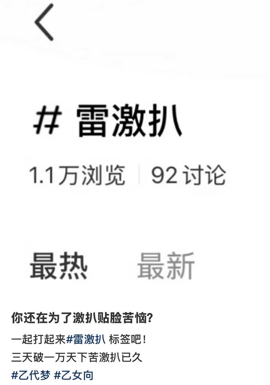 又造新词了激扒是何物啊15643 