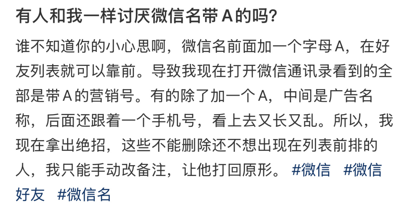 讨厌微信名带A的  有人和我一样讨厌微信名带A的吗[允悲] 