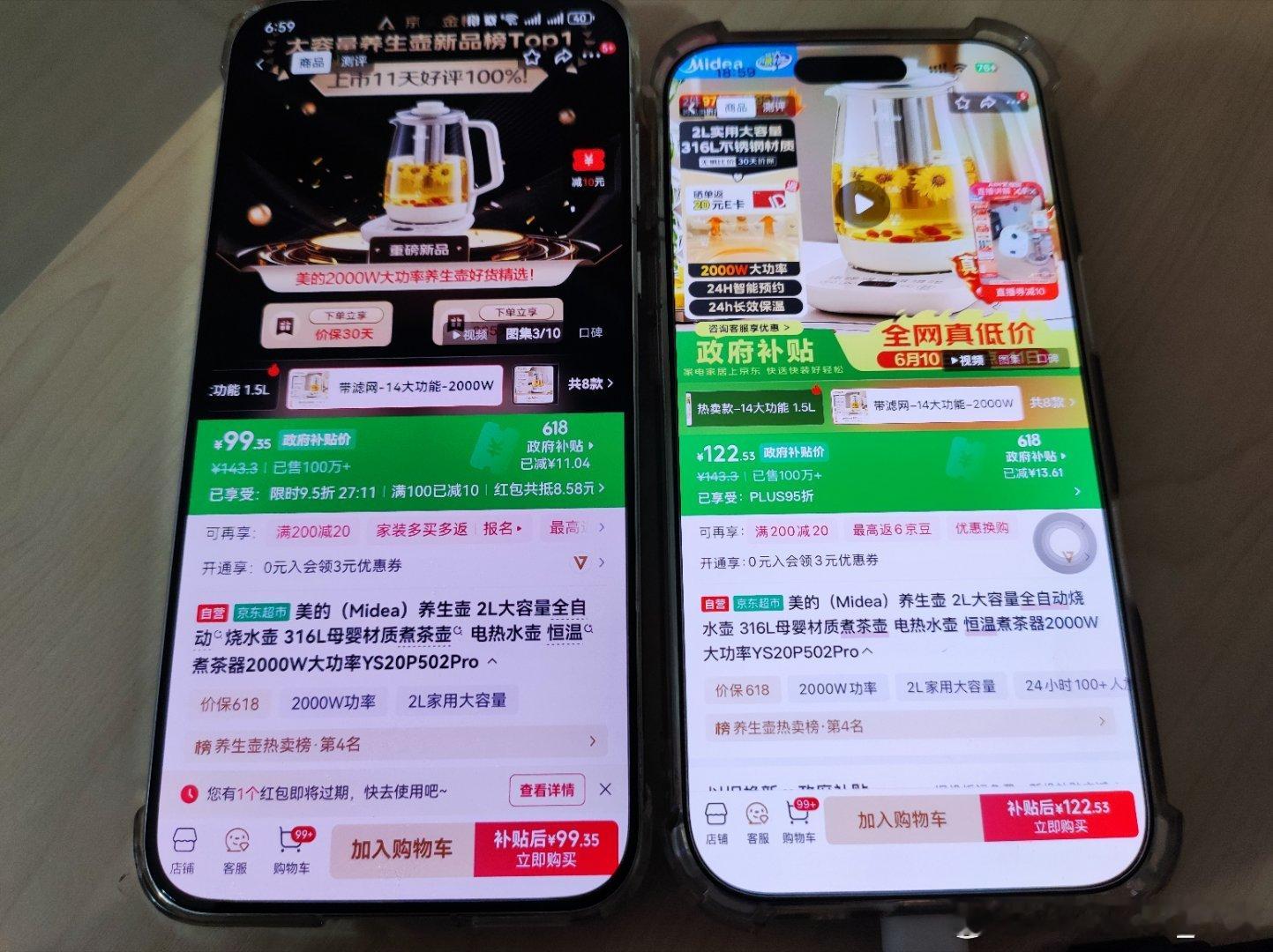 京东同一款养生壶，两个不同账号，显示不同价格。（防杠说明：都是plus账号；即便