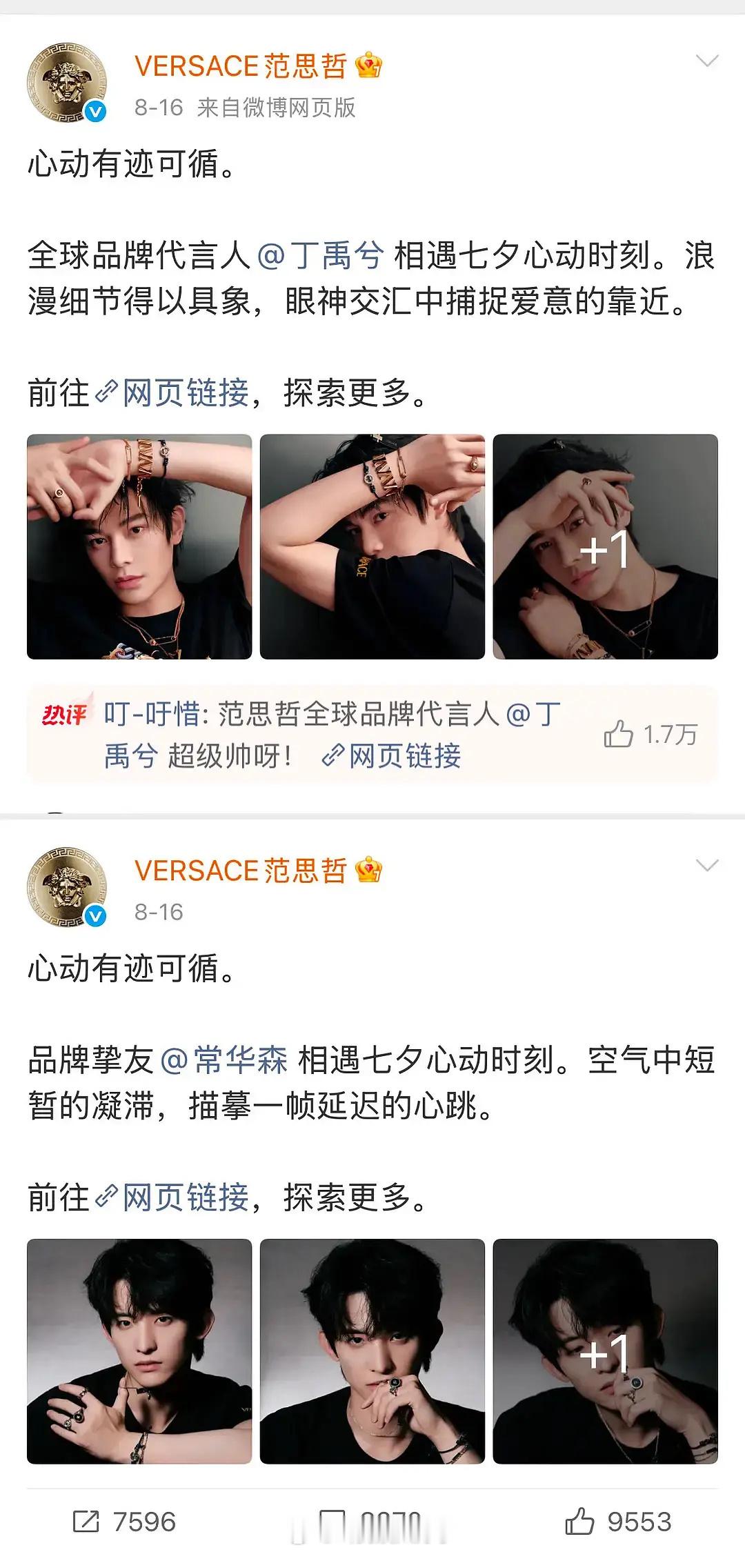 范思哲还没有宣赵露思呢？是要压轴吗？🤔 ​​​
