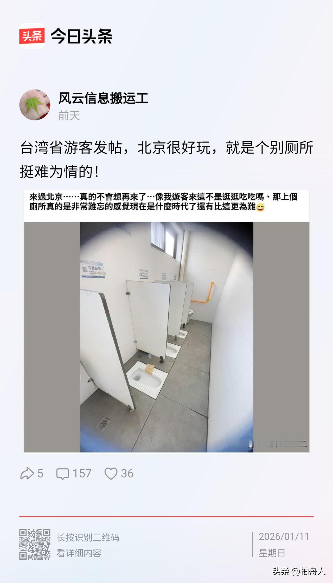 湾湾鼻子果然灵敏，居然找到了据说是北京的一个没门的厕所，厕所这道坎是湾湾仅存的优