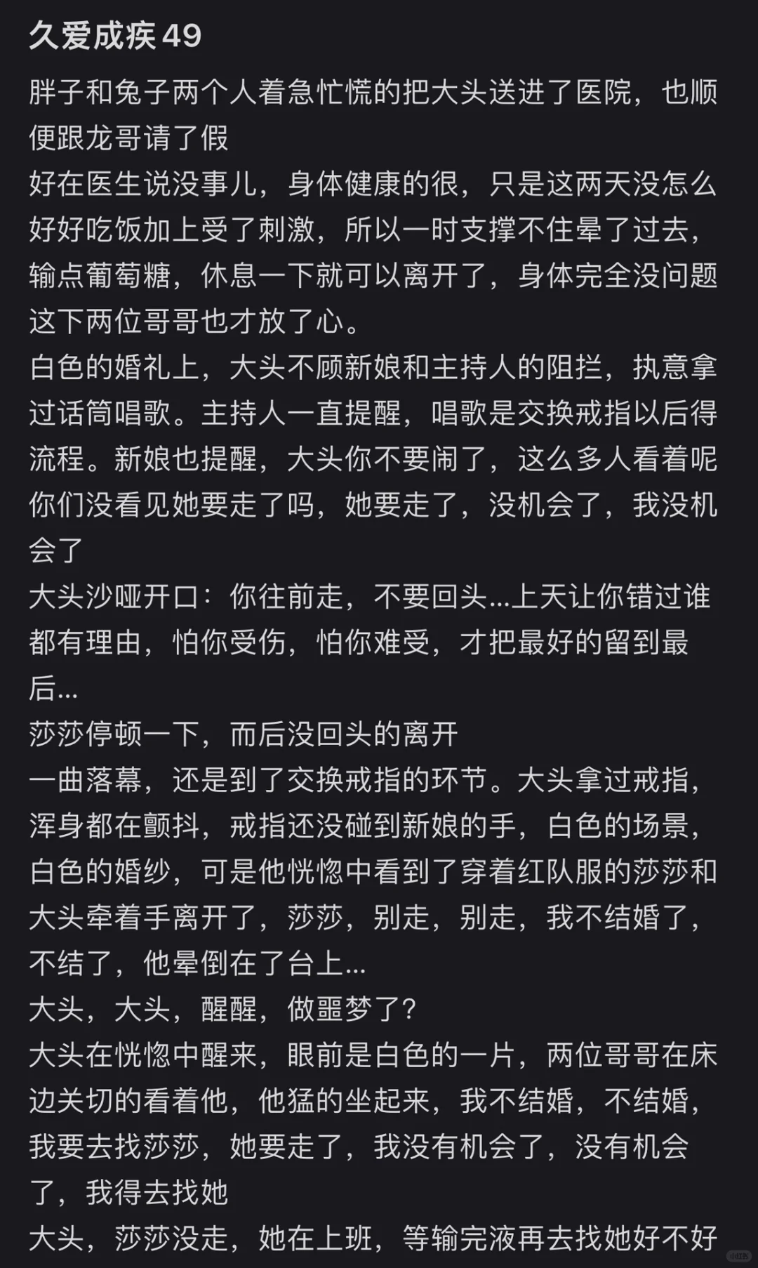 【补】 久爱成疾49