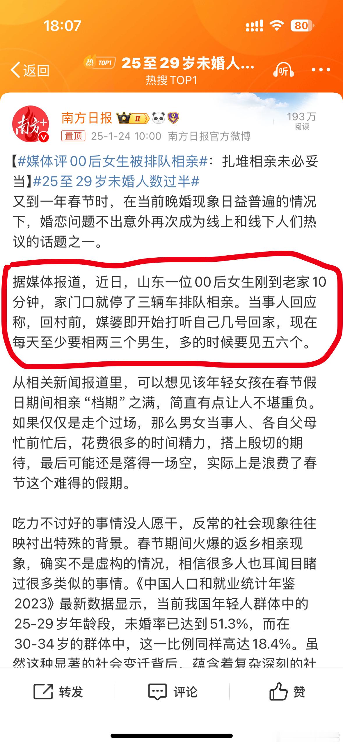 25至29岁未婚人数过半 一回家就有三台车排队相亲，少的时候一天见2.3个男生，
