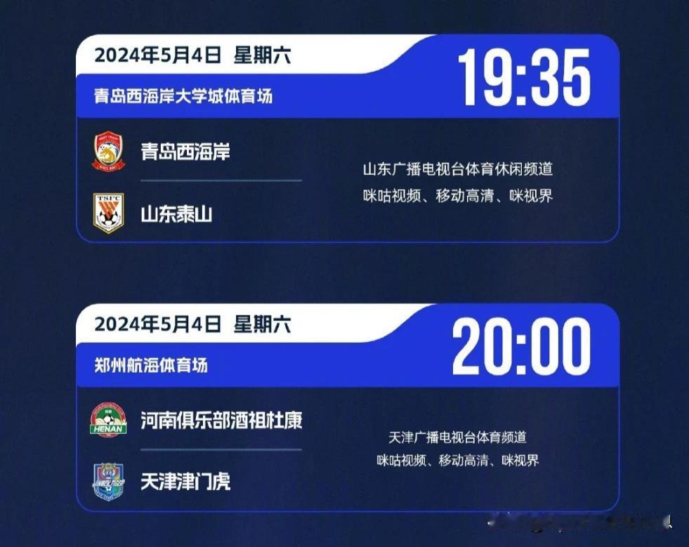 中超联赛5月4日赛程、直播预告:
(第十轮)
⌚19:35
青岛西海岸(8分)?