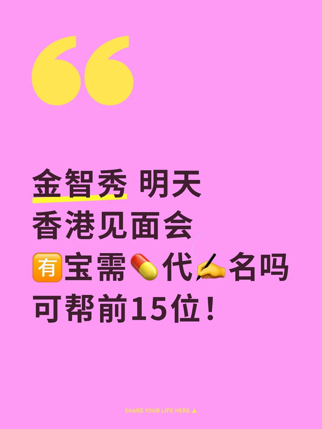 金智秀 明天 香港见面会