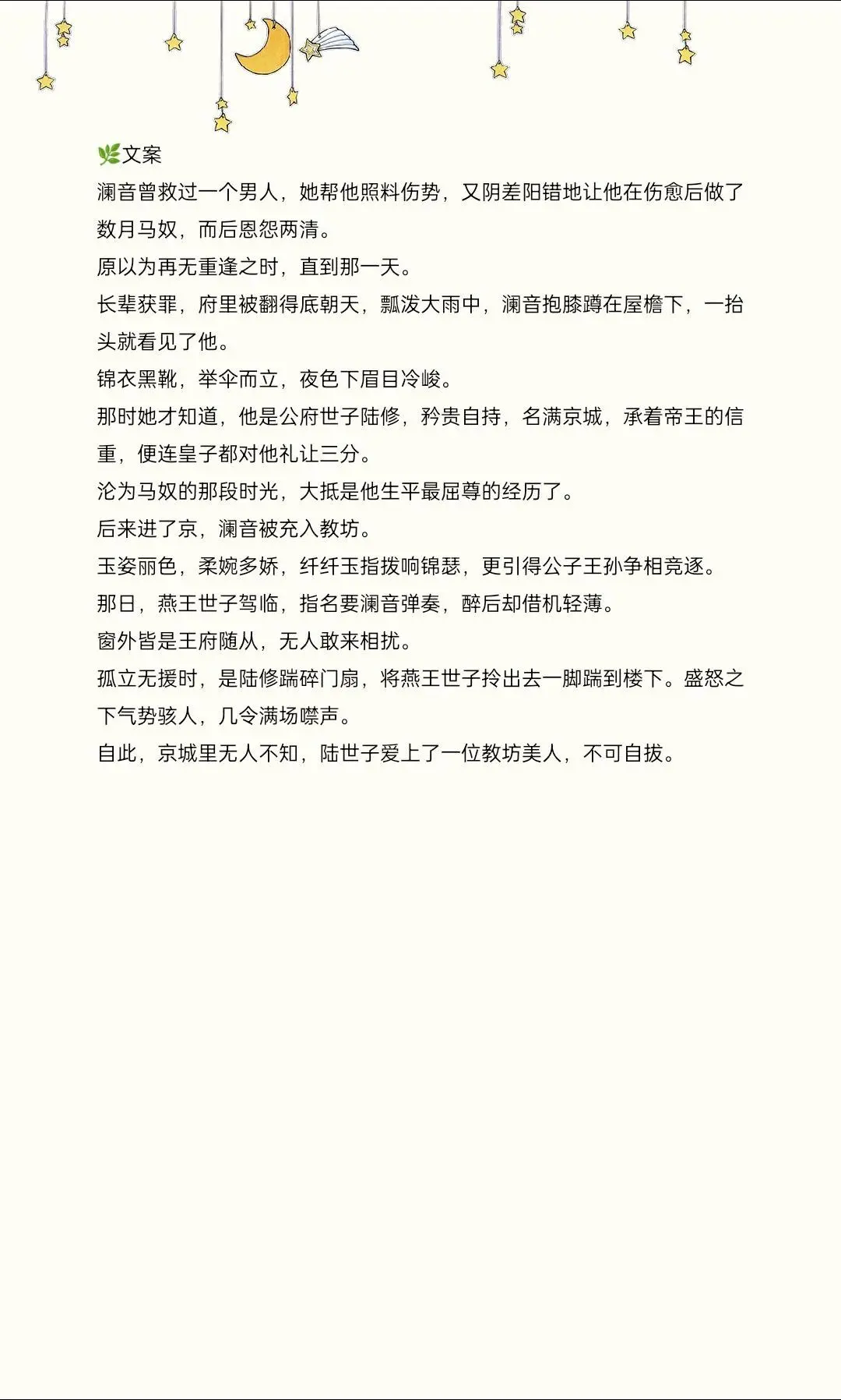 澜音曾救过一个男人，她帮他照料伤势，又阴差阳错地让他在伤愈后做了数月马...