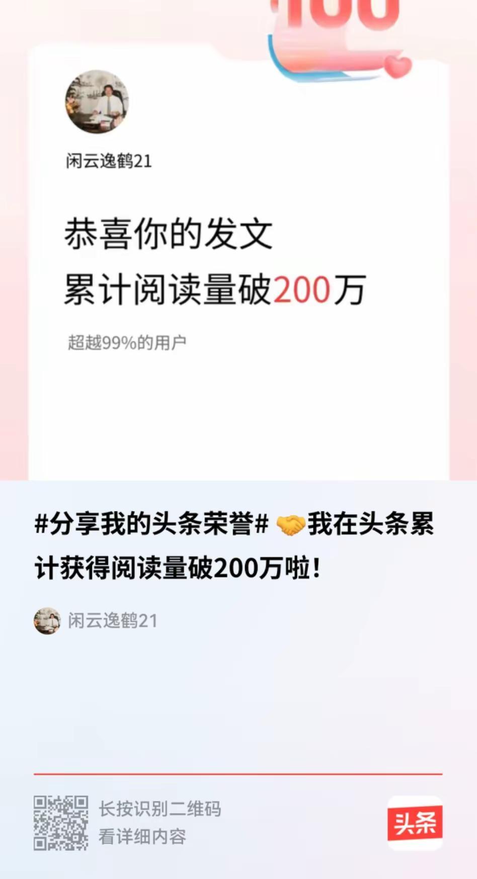百万阅读量是网友们的支持和鼓励。突破200万仅仅是创作的开始。千里之行始于足下，
