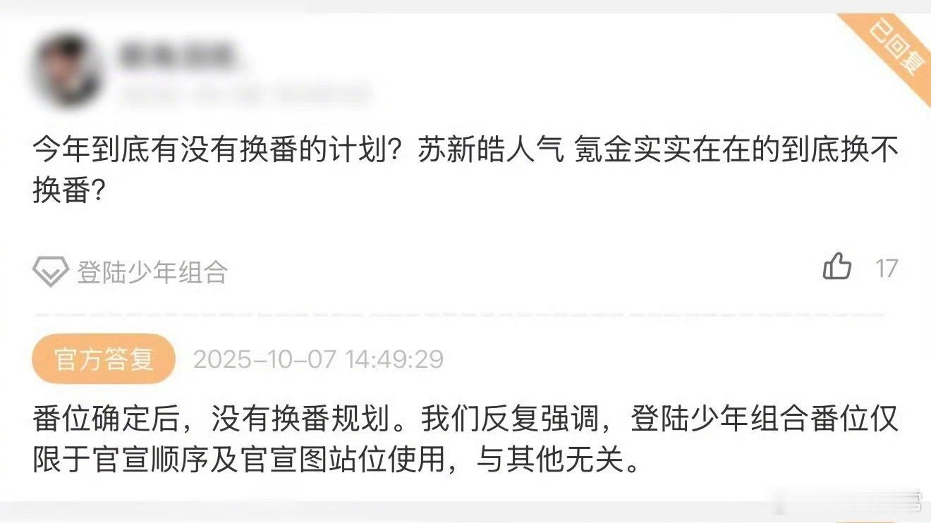 时代峻峰回应表示登陆少年没有换番位的规划登陆少年不换番 ​​​