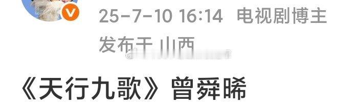 🍉🍉国漫大IP《天行九歌之举世无双》，男主接触曾舜晞 ​​！武打➕探案➕权谋
