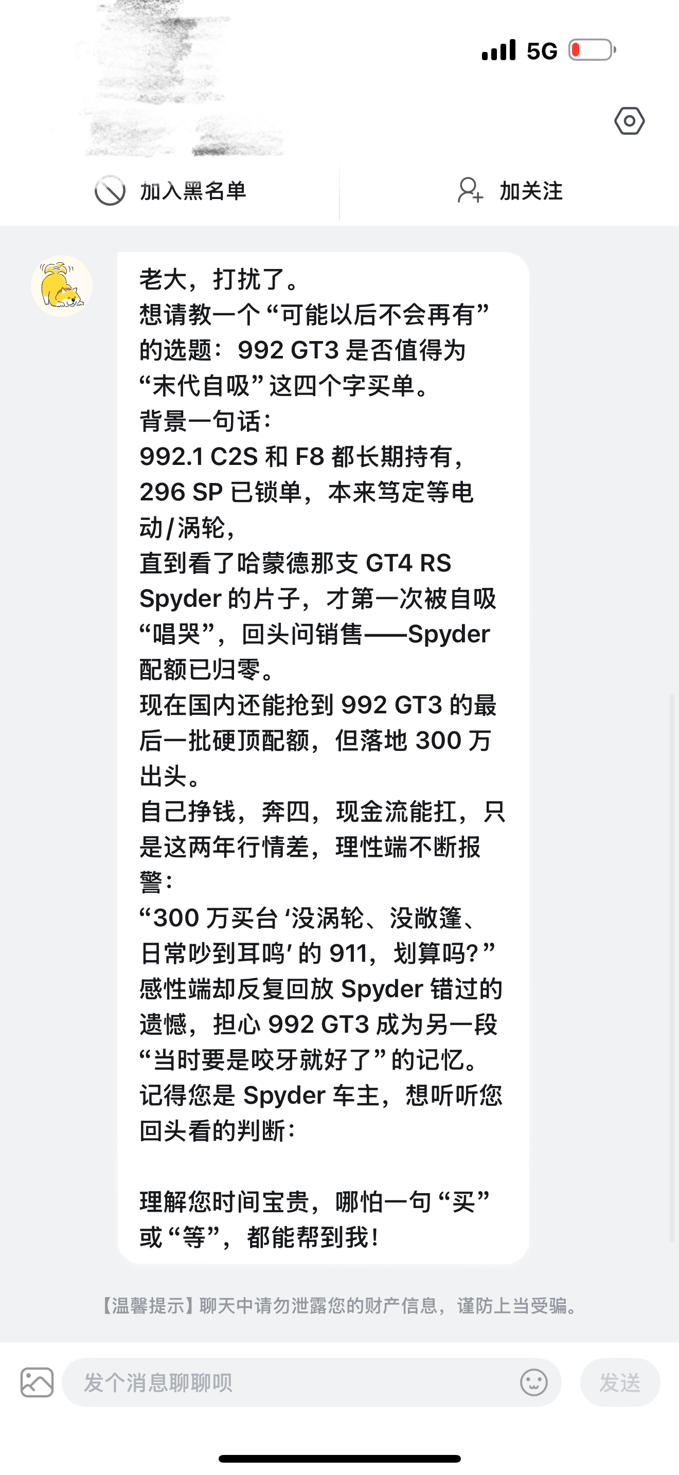 他爱的是Spyder RS不是GT3，我没理解错吧[思考]欣哲频道保时捷  ​​