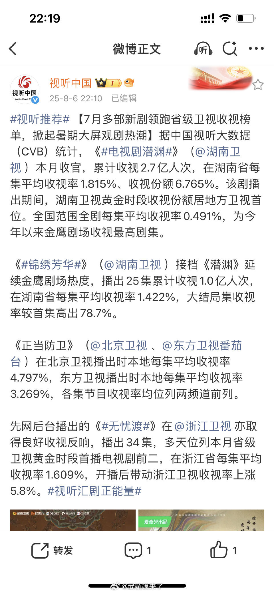 视听中国认证《无忧渡》在浙江卫视取得良好收视反响，开播后带动了浙江卫视收视率上涨