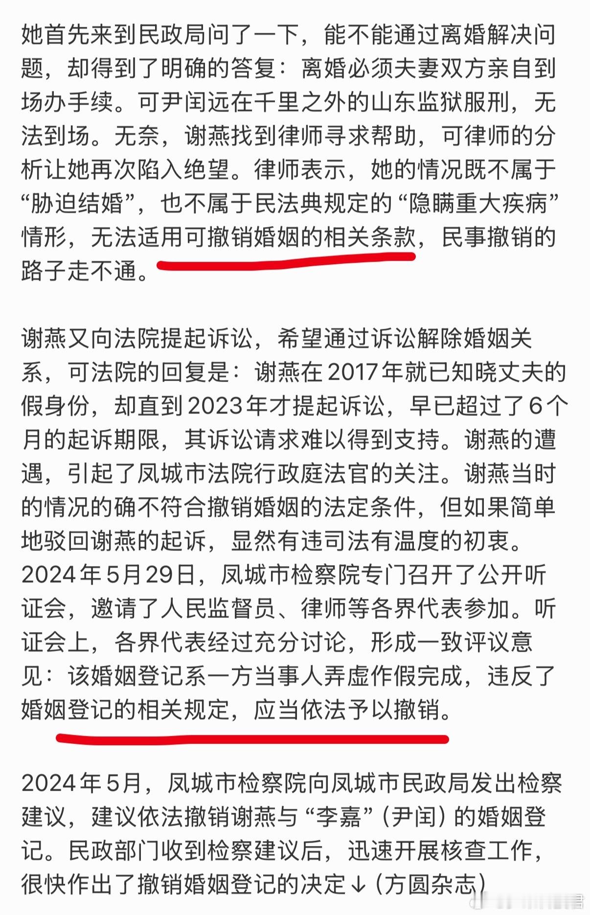 女子结婚9年才知丈夫是逃犯该婚姻登记系一方当事人弄虚作假完成，违反了婚姻登记的相