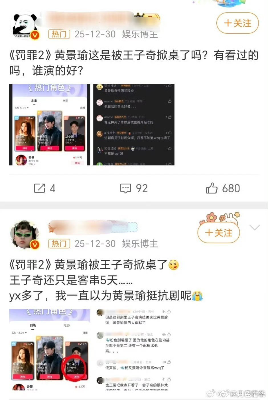 黄景瑜转发宣传王子奇新剧有人蹭饭不成营销掀桌，有人乐善好施，人和人的区别确实很大