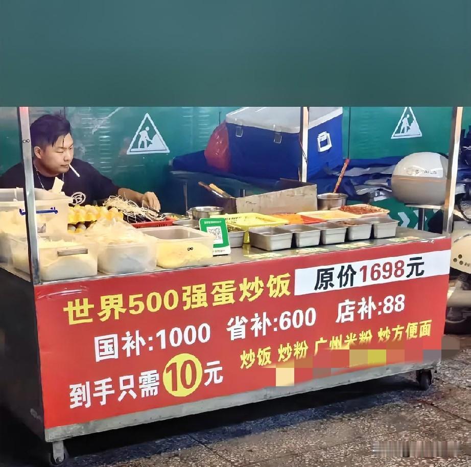行行都内卷，行行都需要高大上，
连卖个炒粉炒饭都需要做文案了。[呲牙]