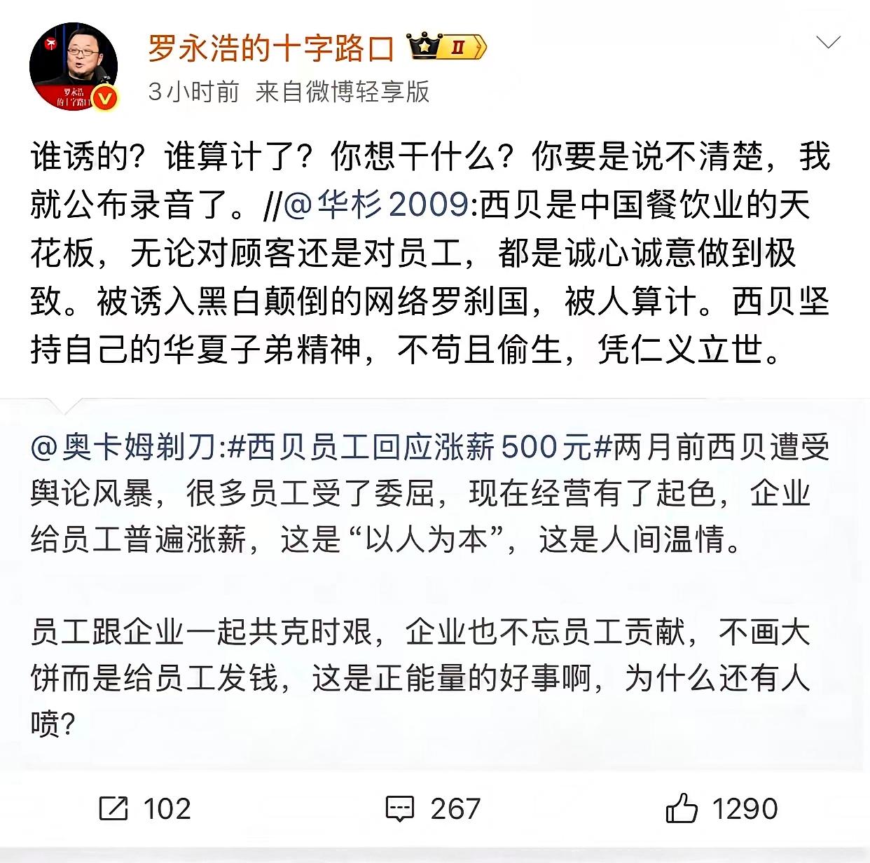 谁能想到西贝和罗永浩的预制菜之争都凉透了，还能被咨询供应商“续命”？这哪是帮客户