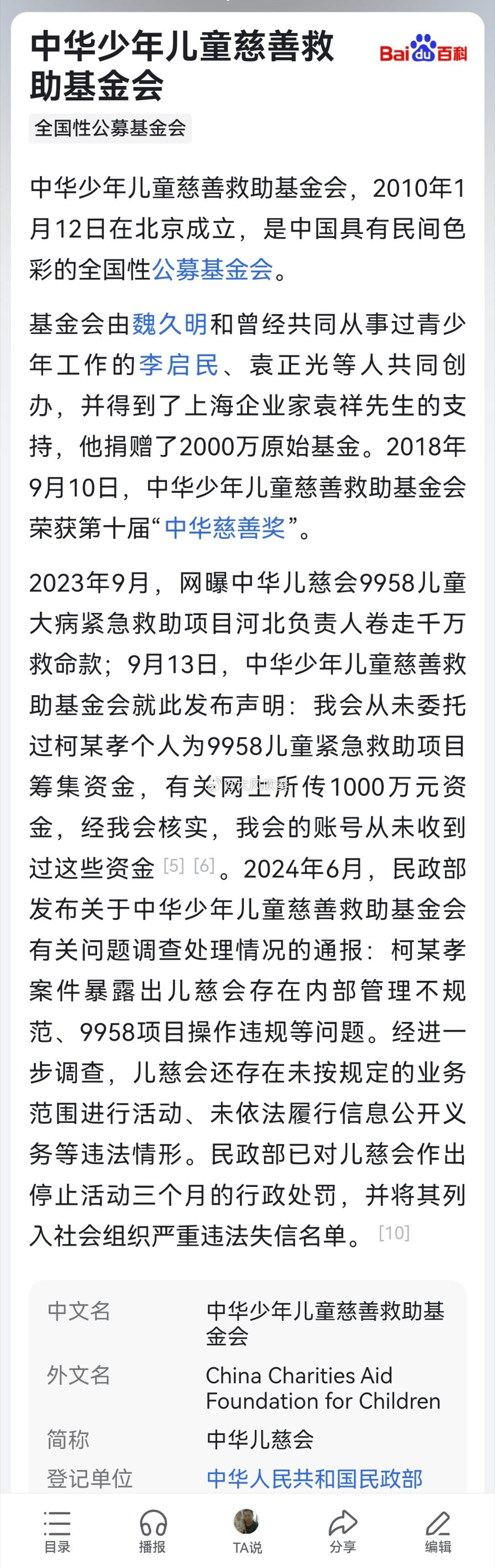 #民政部调查网传儿慈会相关问题#告诉大家一个常识，凡是冠名“中华”而不是“中国”