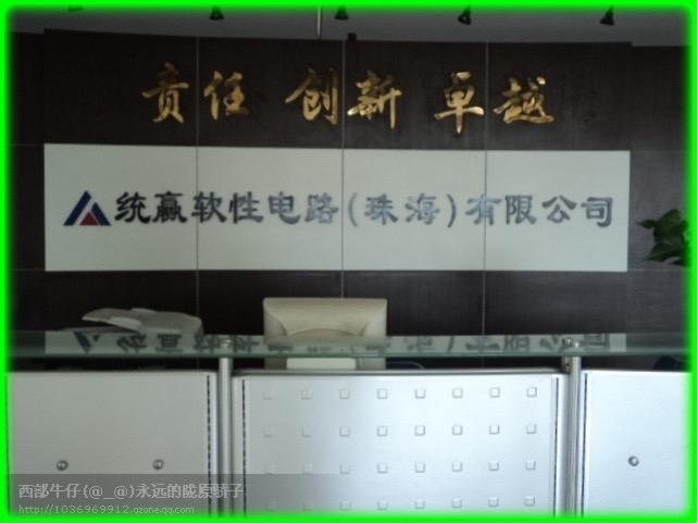 2009年8月珠海统赢软性电路技术有限公司工作，10月19日抗美援朝出证日去广东