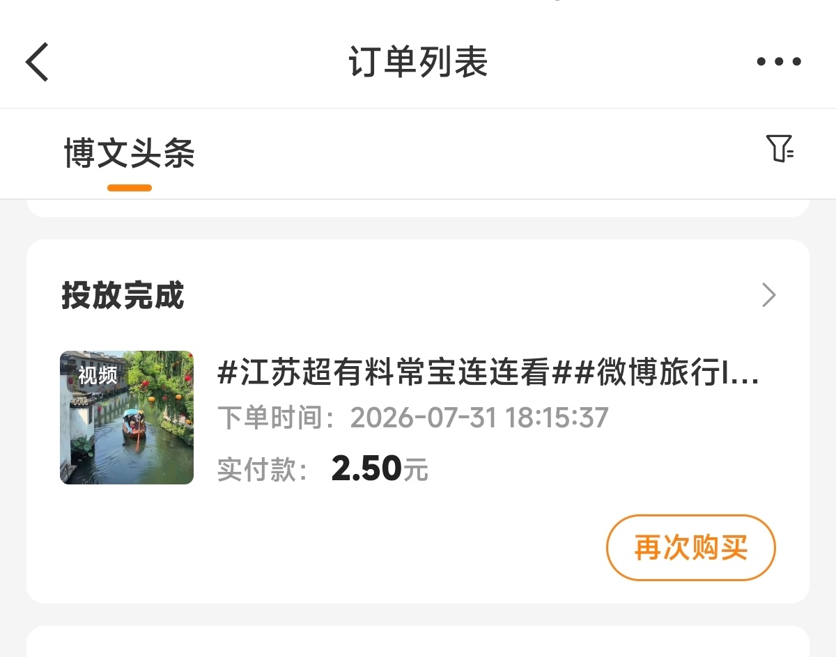 粉条投放凡尔赛 投入2.5元，加上粉条五折优惠券的助力支持，投放完成率22460
