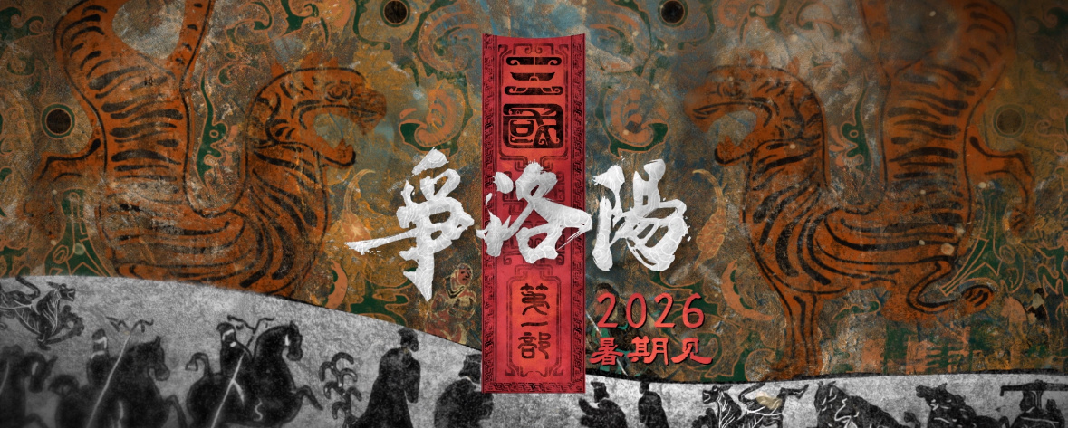 追光已经开始预热暑期档了，三国题材《长安三万里》的原班人马现在暑假不看追光开学都