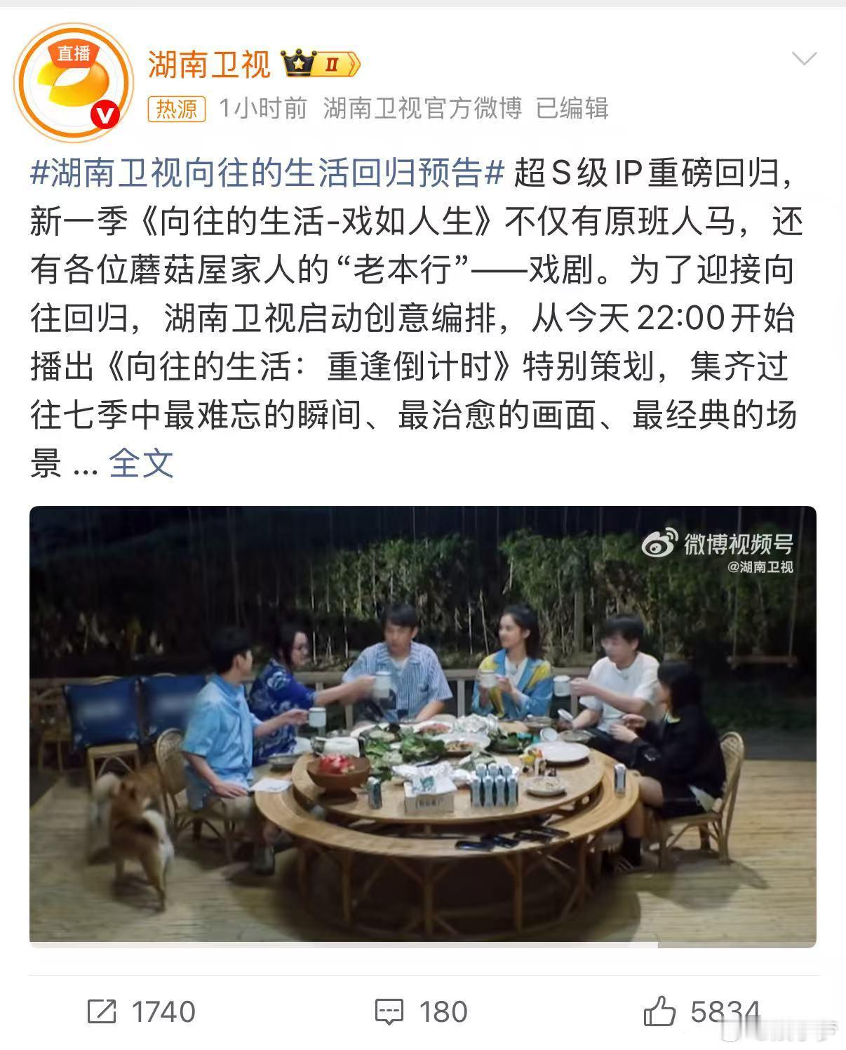 家人们，《向往的生活》回归预告让我疯狂心动！湖南卫视向往的生活回归预告 里各种精
