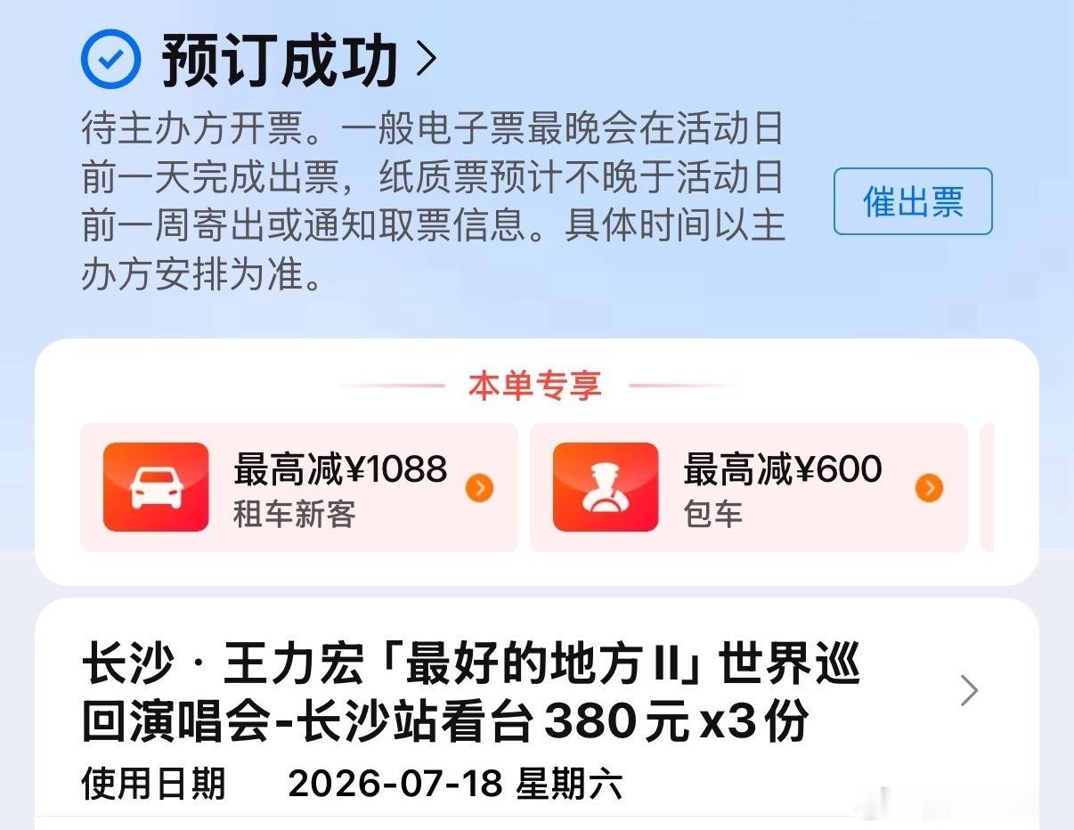 长沙王力宏连看两场，我是什么抢票手气啊