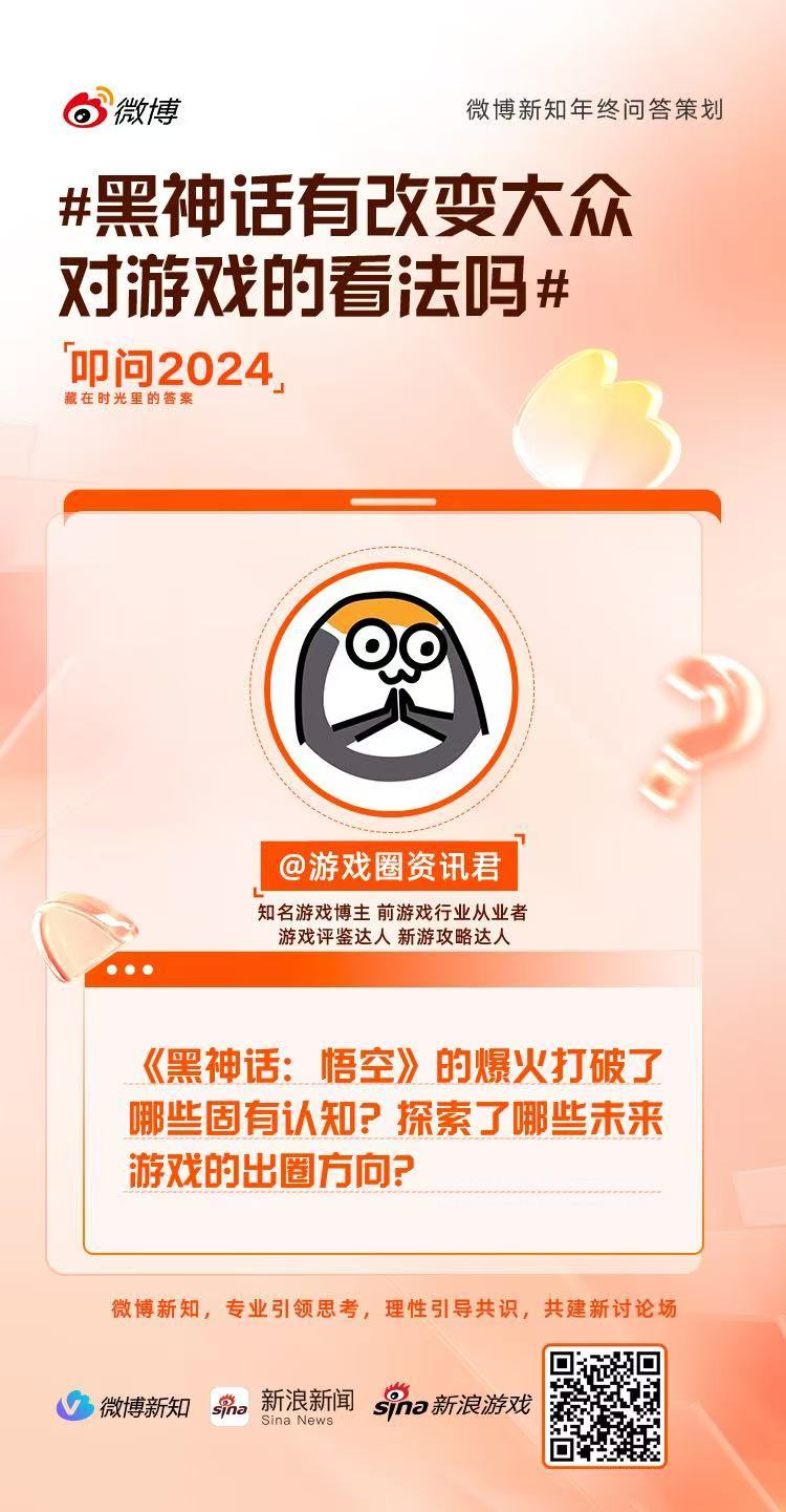 黑神话有改变大众对游戏的看法吗  叩问2024  自从2000年6月发布的《关于