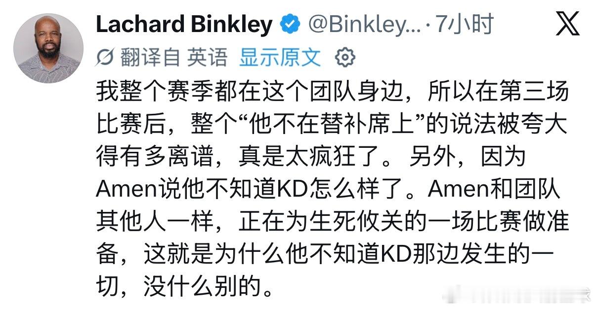 这逼得火箭跟队记者宾叔也一场辟谣，宾说表示他自己一个赛季都跟着球员，他太了解KD
